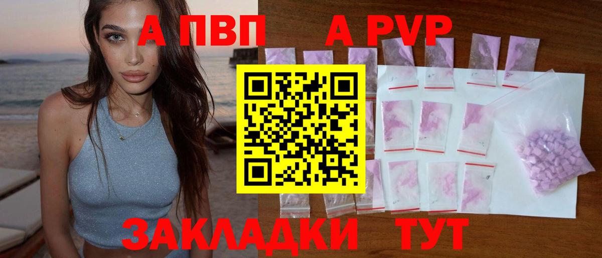 APVP Соль Нурлат