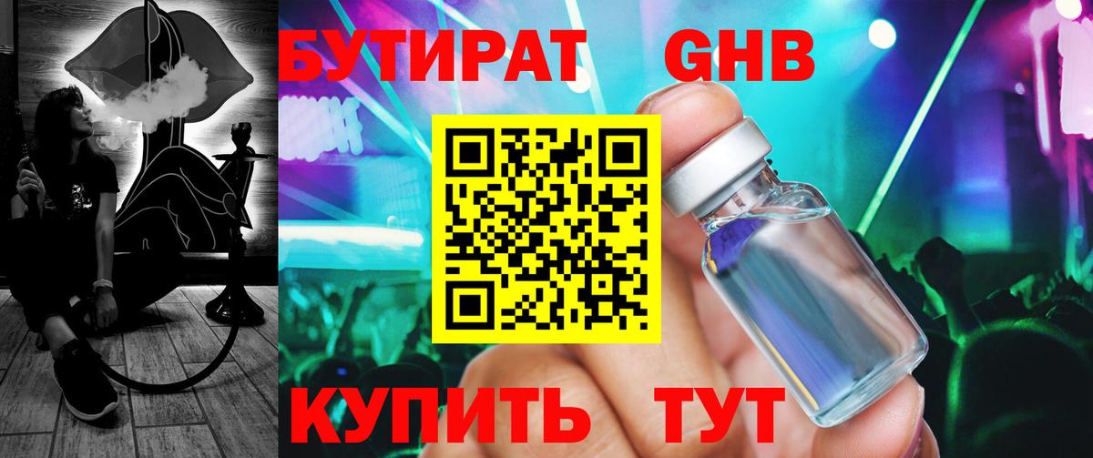 БУТИРАТ GHB Нурлат