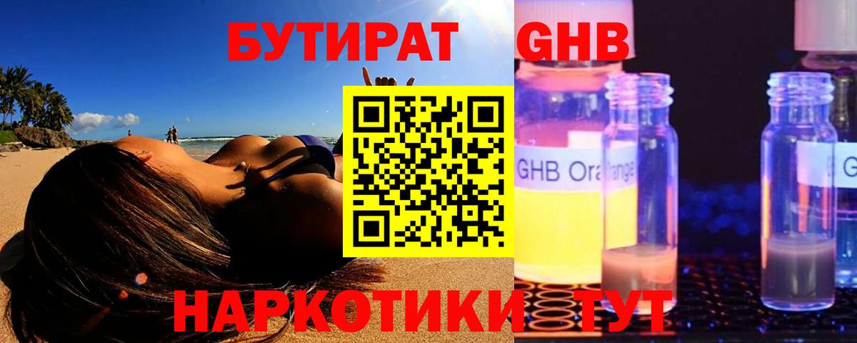 Бутират бутик  Вход с VPN  Нурлат 