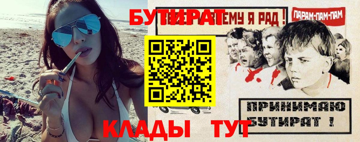 Бутират буратино  Нурлат 