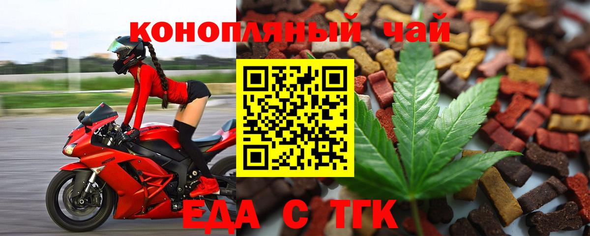 Еда ТГК марихуана  Вход с VPN  Нурлат 