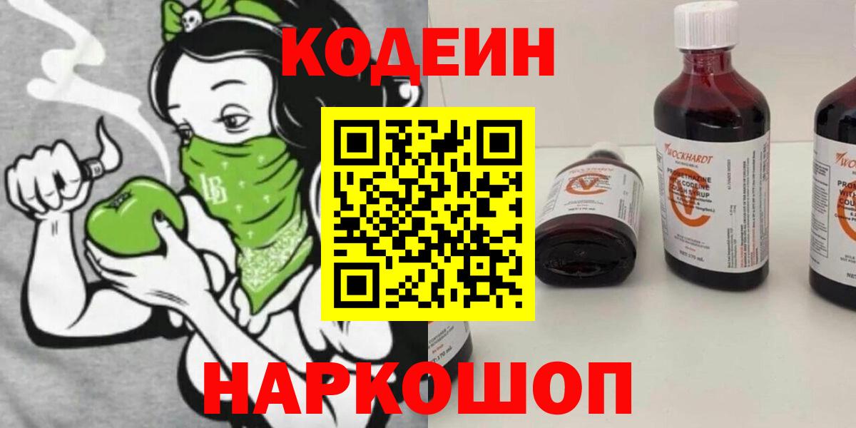 Codein напиток Lean (лин) Нурлат