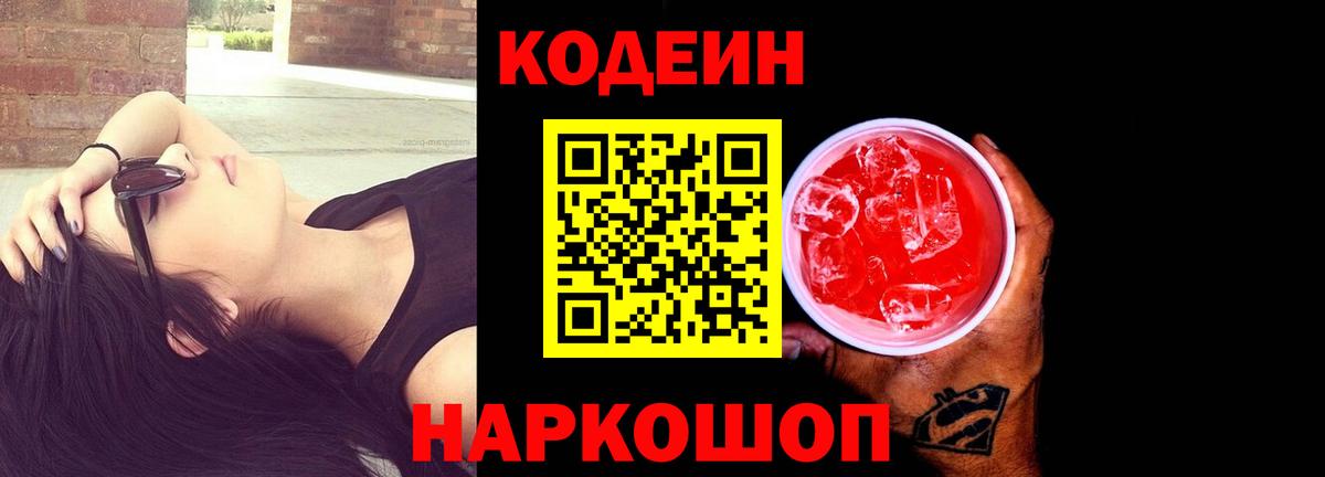 Codein Purple Drank  Нурлат 