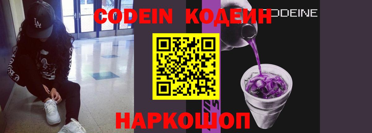 Нурлат  Кодеиновый сироп Lean Purple Drank  Codein Purple Drank  Вход с VPN 