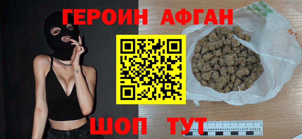 Героин герыч  Нурлат 