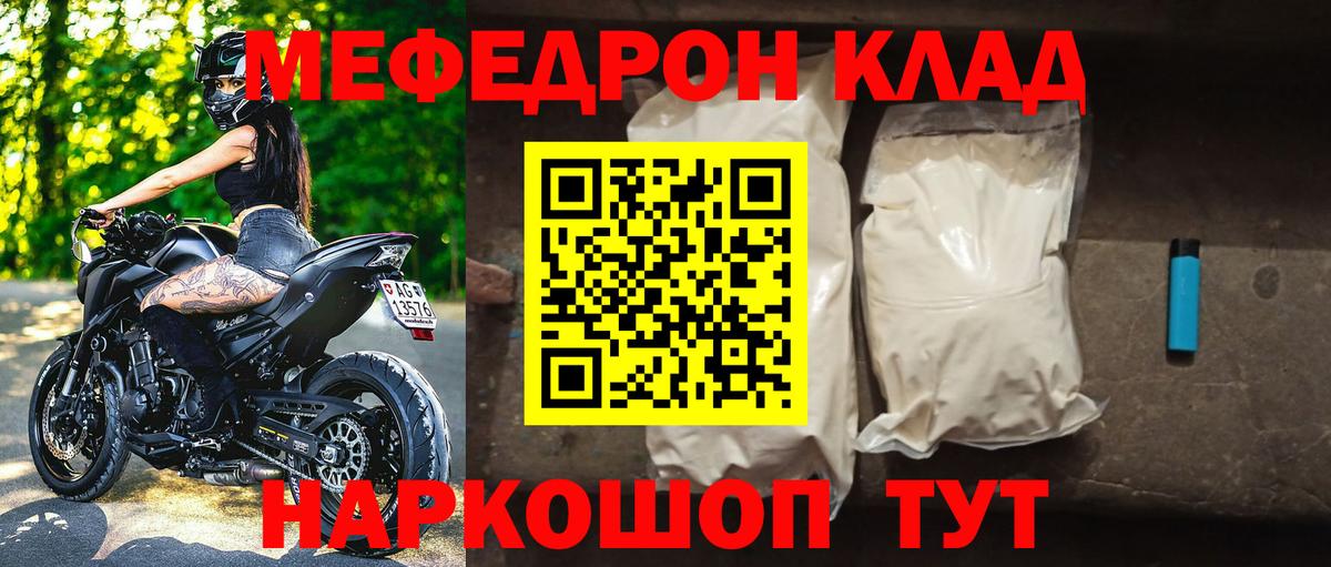 МЯУ-МЯУ  где продают наркотики  МЕФ  Нурлат  Вход с VPN  МЕФ VHQ 