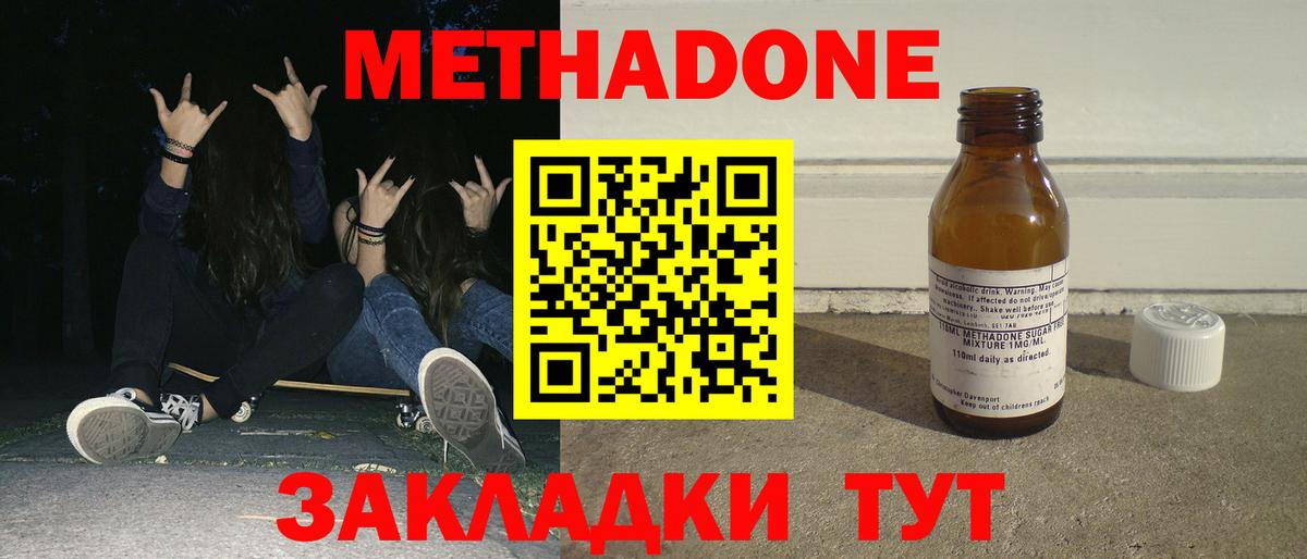 Метадон мёд  Метадон methadone  Вход с VPN  Нурлат 