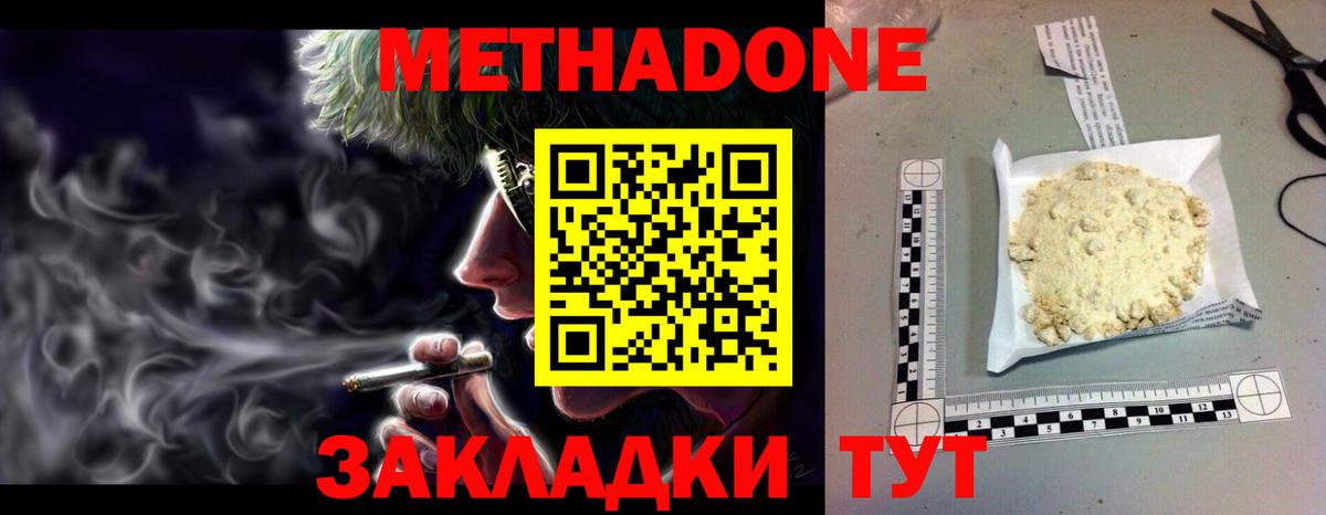 Метадон methadone  кракен ссылки  Нурлат 